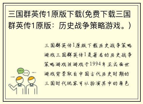 三国群英传1原版下载(免费下载三国群英传1原版：历史战争策略游戏。)